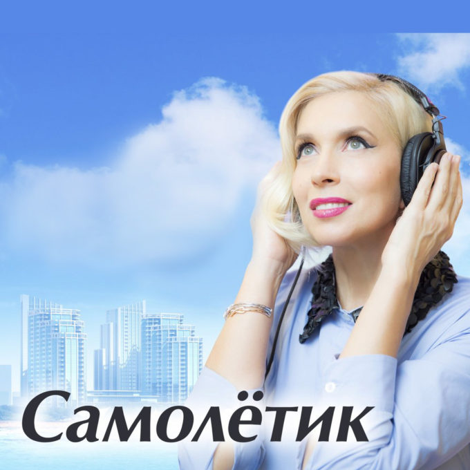 Самолетик
